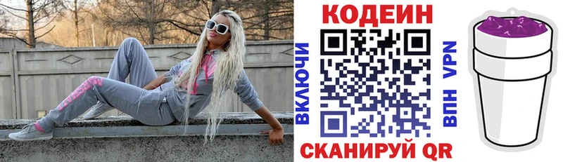 Codein напиток Lean (лин) Курчатов