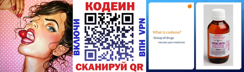 Codein напиток Lean (лин)  Курчатов 